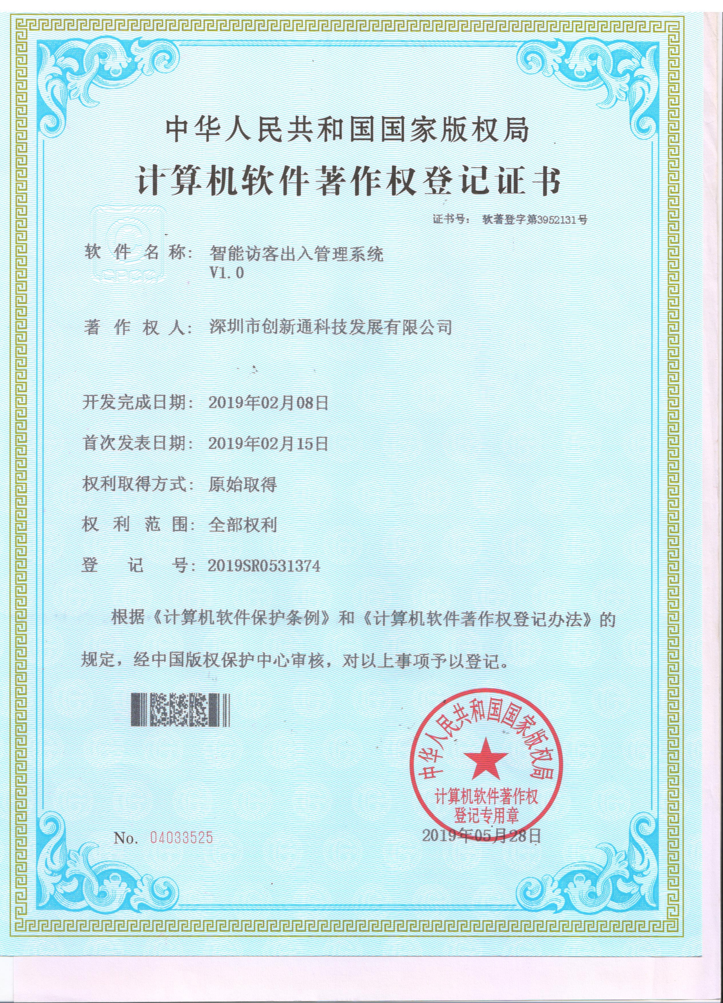 访客管理系统