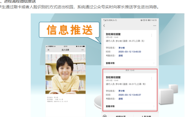 智慧校园方案综述